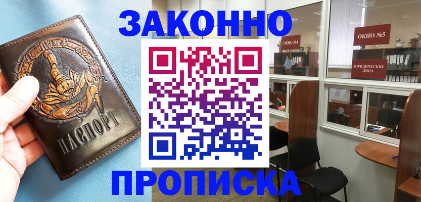 временная прописка в Карталах